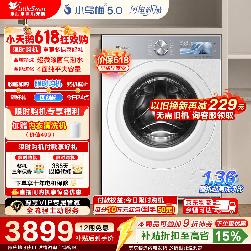 小天鹅（LittleSwan）【价保618】小乌梅5.0跨代机皇滚筒洗衣机全自动 10KG纯平全嵌白色款 真1.36洗净比 以旧换新 TG10K60W【新品小乌梅5.0奶油白】 滚筒单洗