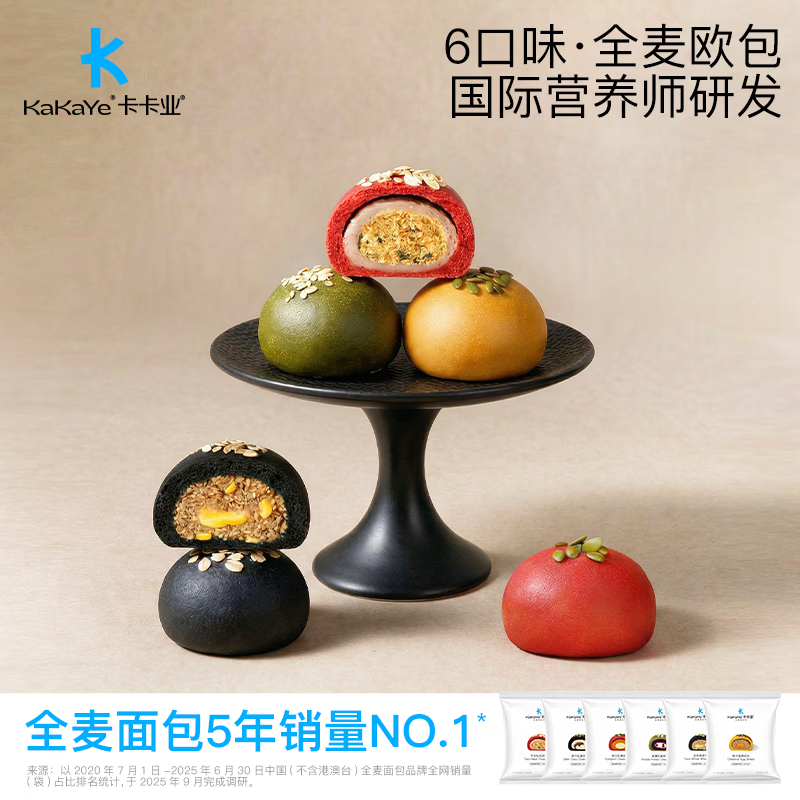 卡卡业面包早餐便携零食0额外添加蔗糖高饱腹感六口味混合装全麦欧包 【送酸奶肉松*2】6口味各1+芋泥肉松*1+抹茶紫薯80克*1