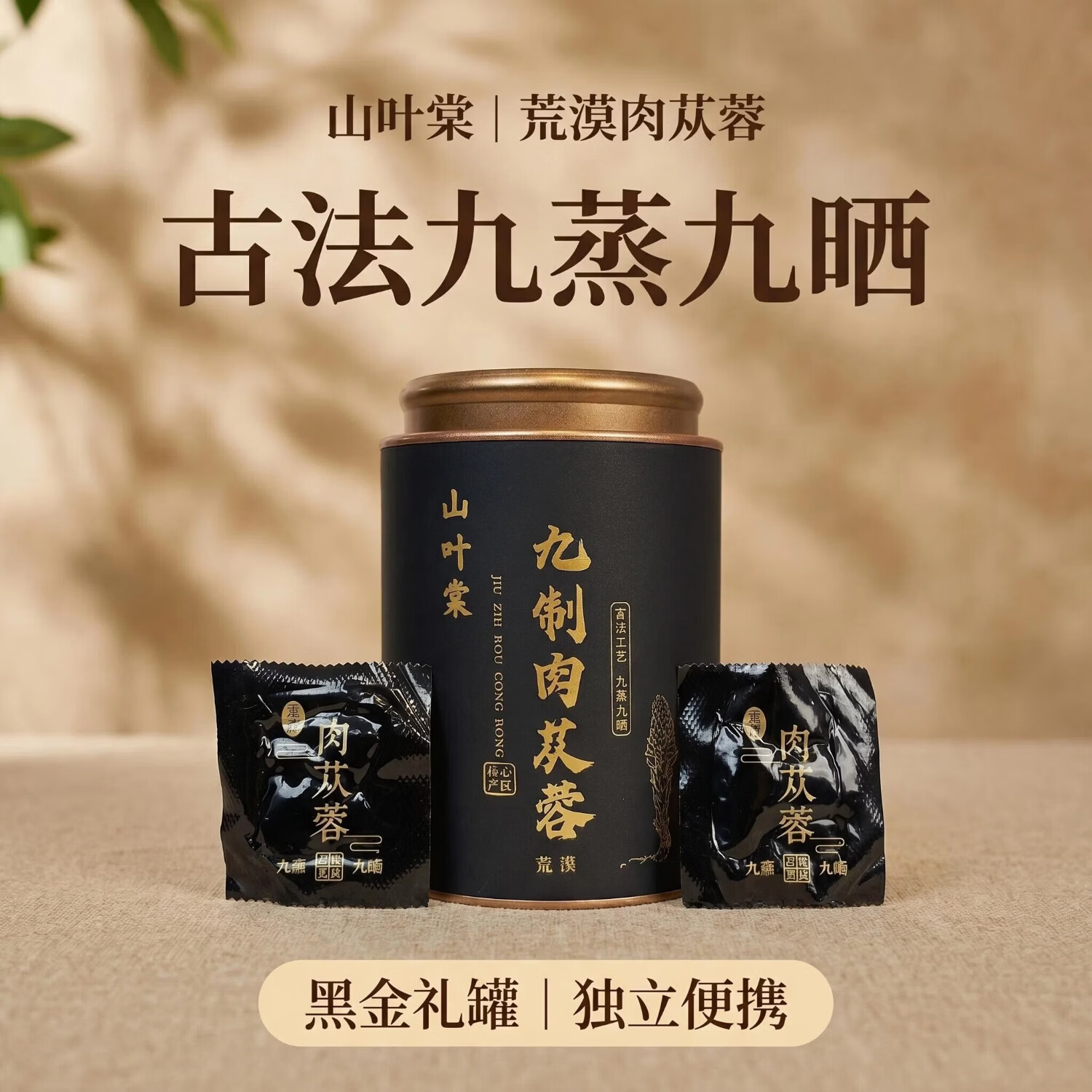 肉苁蓉山叶棠九蒸九晒肉苁蓉正品高端罐装独立小包开袋即食煲汤 肉苁蓉 250g*2罐