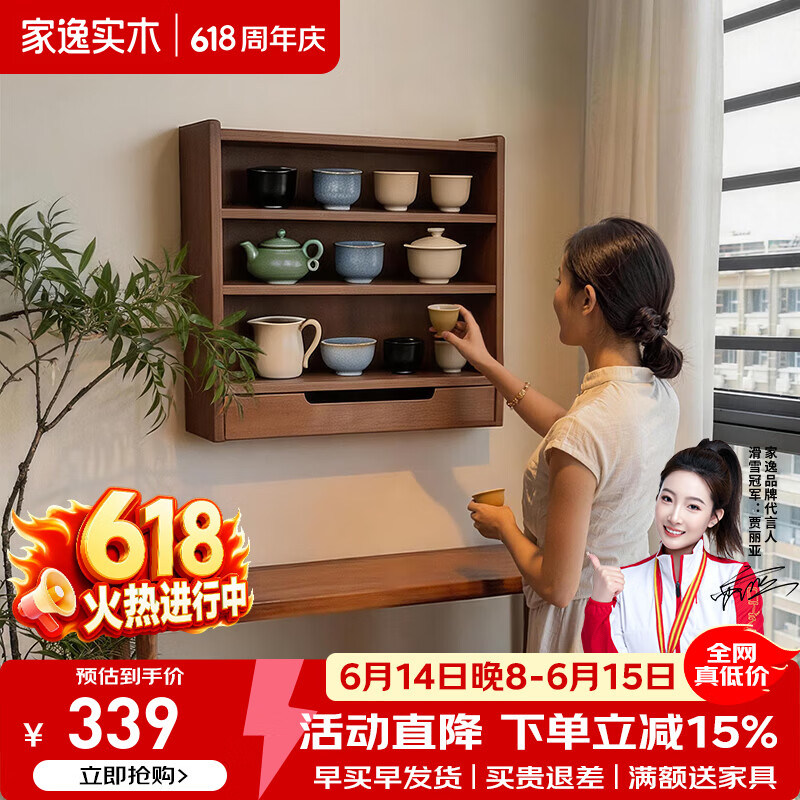 家逸（JIAYI）实木多层置物架墙上壁挂桌面杯架展示架多层收纳架 壁挂置物架-带抽屉-胡桃木色