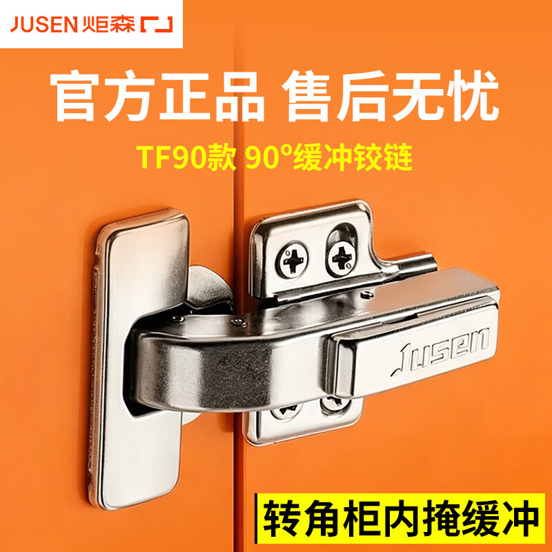炬森转角柜阻尼铰链特殊门铰橱柜30度负45度90度缓冲合页135度 90°转角内掩柜门缓冲
