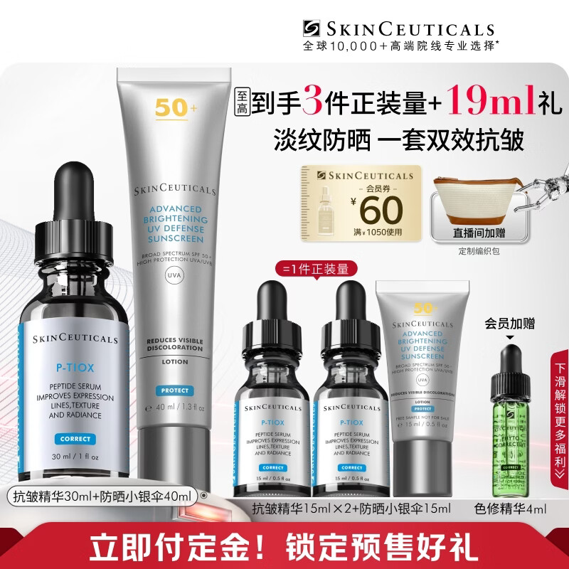 修丽可抗皱精华30ml+防晒小银伞40ml护肤品抗老淡纹美白PTIOX生日礼物