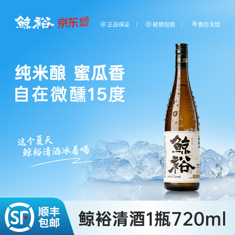 鲸裕 WHALE RICH鲸裕清酒国产720ML鲸裕清酒纯粮食酿造口粮清爽15度宴请微醺露营 720ml*1瓶
