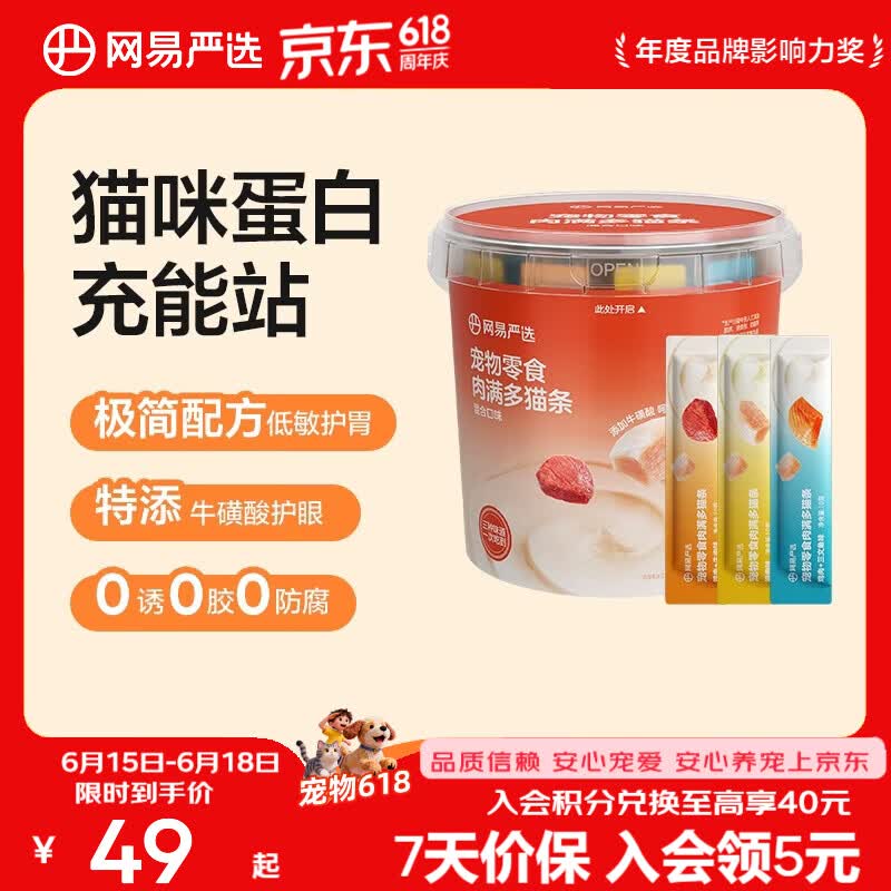 网易肉满多猫条10g*80支/桶 32.9元 - 86线报