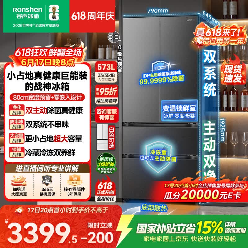 容声526升级款 战神573L法式多门冰箱大容量双系统超薄零嵌入式一级能效灰BCD-573N40FQLAD国家补贴