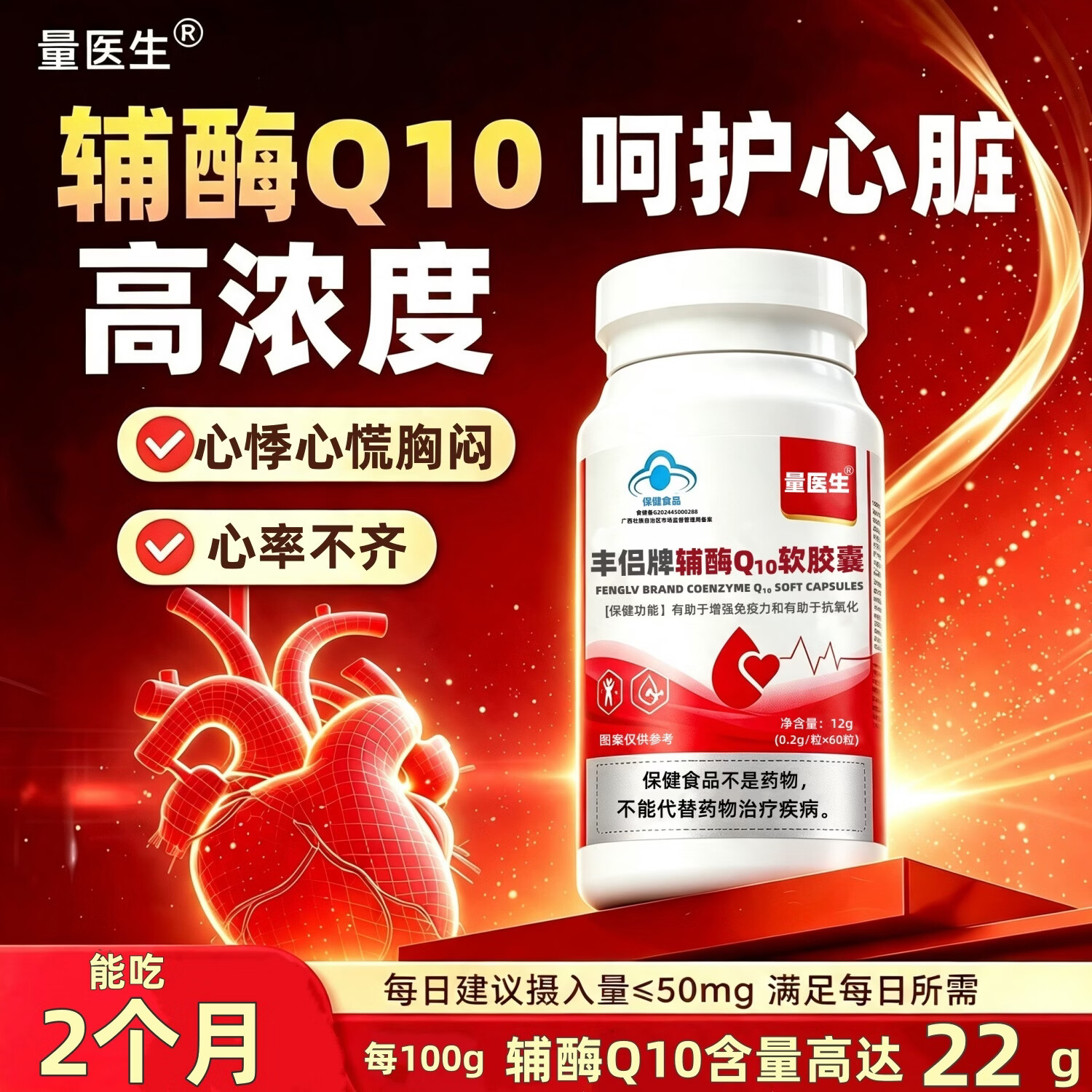 量医生辅酶q10软胶囊心脏养护中老年人保护心脏心肌血管增强免疫力备孕 【高含量】心脏养护 60粒*1瓶