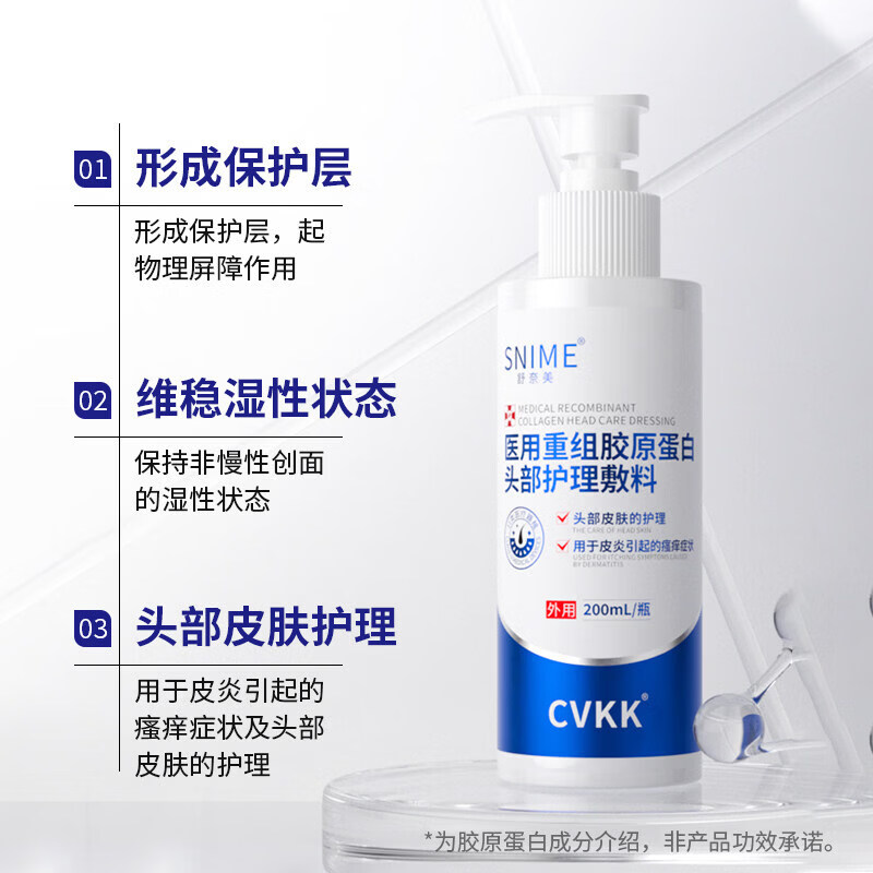 舒奈美重组胶原蛋白头部护理敷料纯肤头皮溢脂性皮毛囊炎清洁护理 头皮护理敷料*9瓶买5送4丨家庭