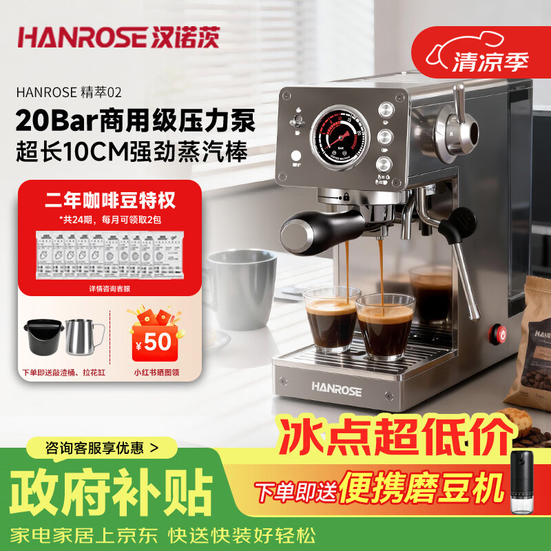 Hanrose意式咖啡机小型咖域精萃02 【七夕礼物】小型咖啡机复古迷你家用办公 半自动浓缩打奶泡一体机 20Bar意式咖啡机 意式咖域精萃02