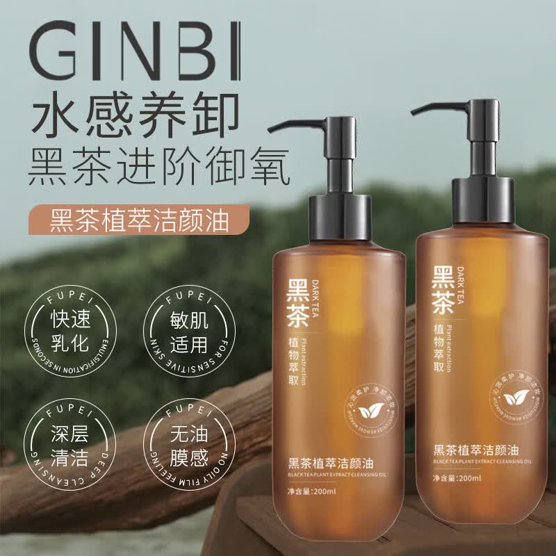 吟美黑茶卸妆油水液膏眼唇脸三合一温和深层清洁毛孔全脸清爽不刺激 黑茶洁颜油200ml x4瓶