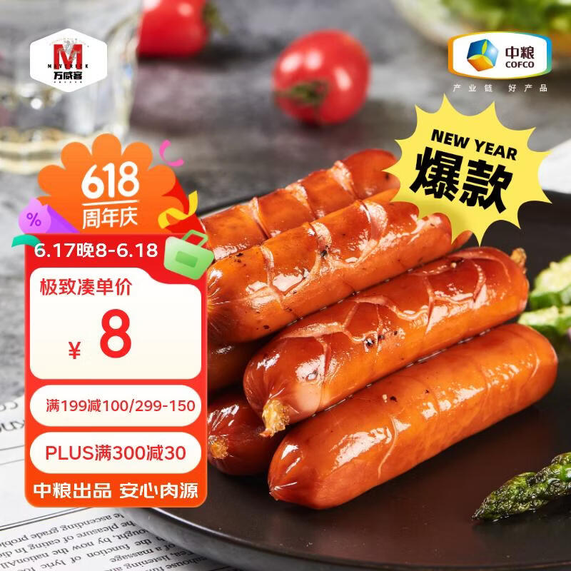 万威客脆皮热狗肠任选16件Plus到手价138.4元