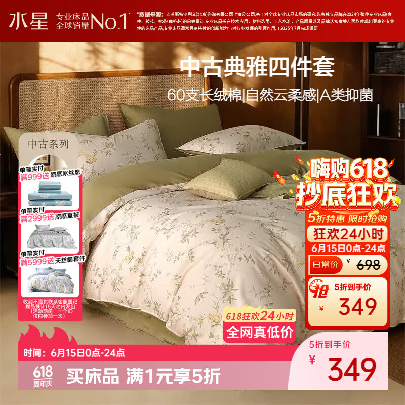 水星家纺四件套床上60支长绒棉纯棉100%a类被套轻奢高级2026新品套件1.8x2米床笠款-花影