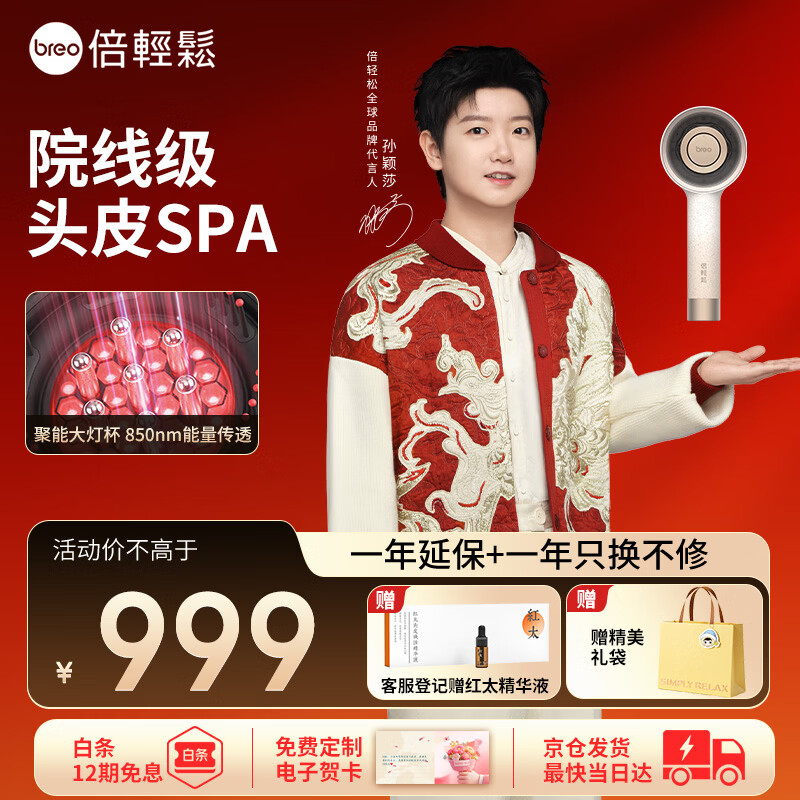 倍轻松Scalp3S头皮智能按摩梳按摩仪二代红光护发健发生发仪电动导入仪头部按摩仪器生日礼物送女友