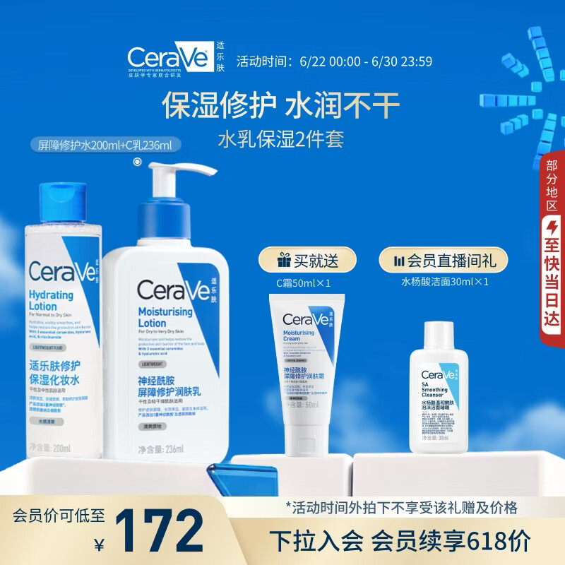适乐肤（CeraVe）【水乳套装】C乳236ml+修护水200ml（保湿修护男士女士护肤品）