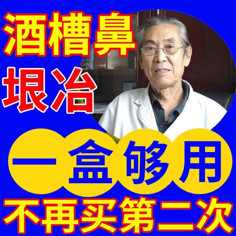 云南本草去红鼻子治酒糟鼻清除鼻头红血丝螨虫黑头修复红鼻子鼻子疼痛
