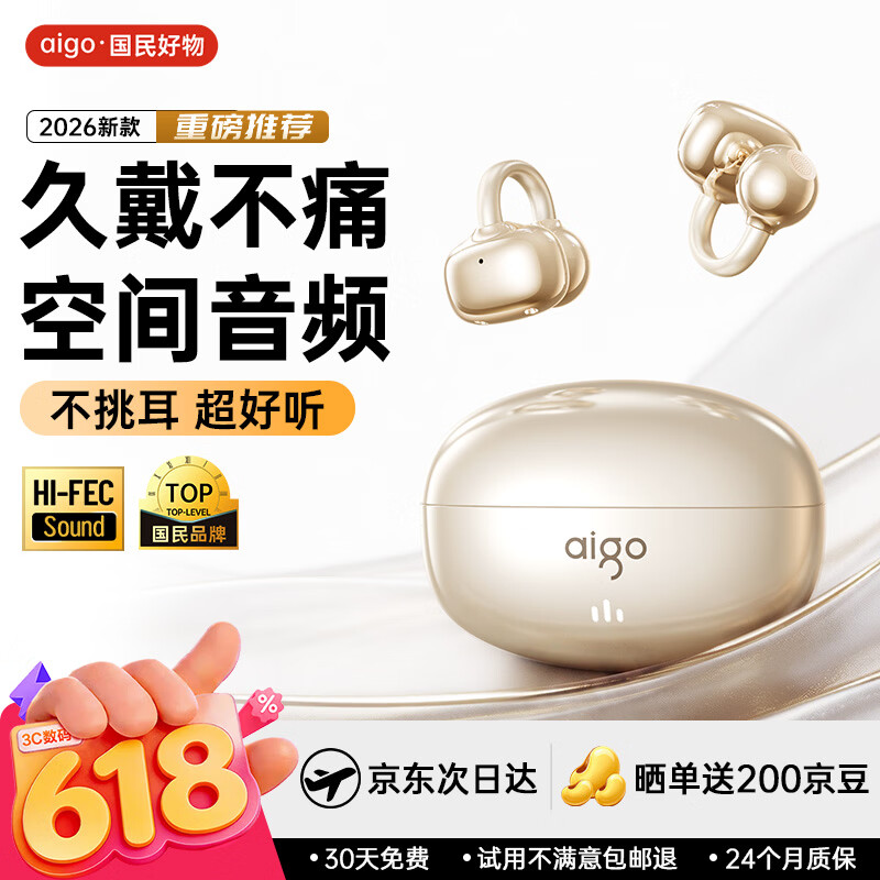 爱国者（aigo）【柏林之声丨2026顶配】耳夹式蓝牙耳机 骨传导概念 开放式不入耳 运动跑步久戴不痛98h超长续航 旗舰肤【蓝牙6.0顶配丨千元音质】 【爱国者旗舰TOP】耳夹舒适标杆