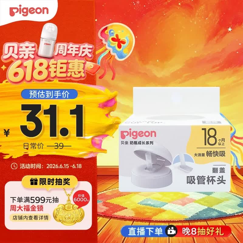 贝亲（Pigeon）奶瓶成长系列翻盖吸管杯头（18M+） BA165