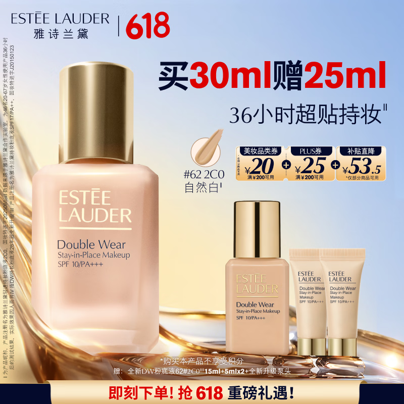 雅诗兰黛DW持妆粉底液62#2C0冷调自然色30ml控油遮瑕化妆品礼盒生日礼物