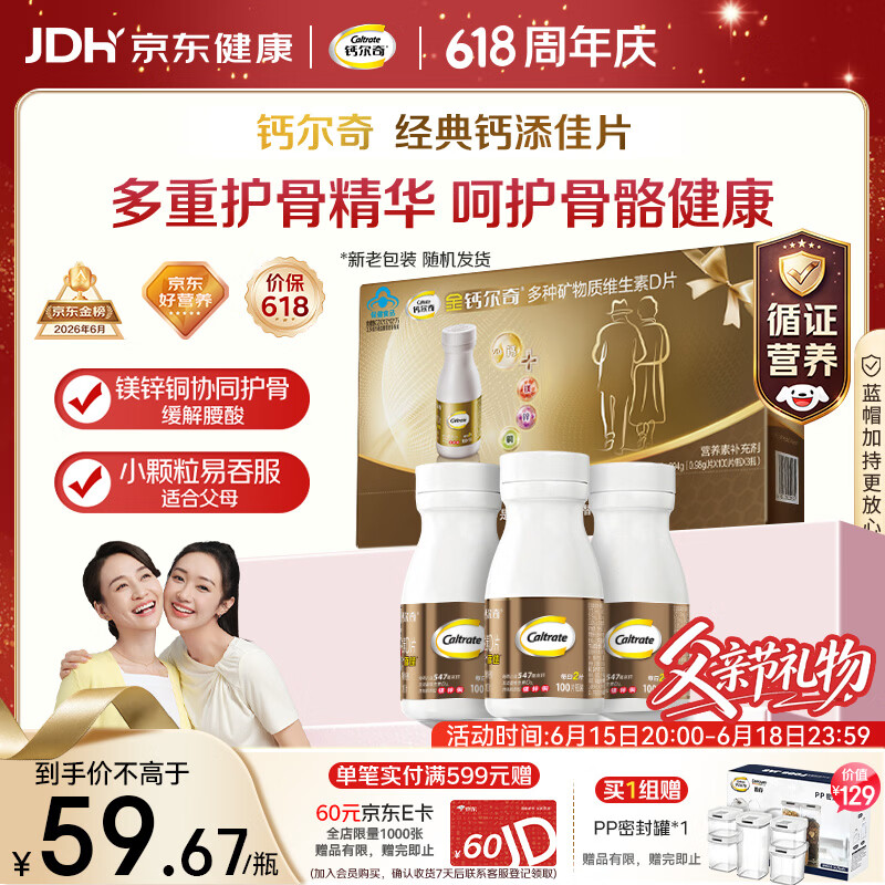 钙尔奇添佳钙片100片*3礼盒装 中老年补钙维生素d3补镁防抽筋父亲节礼物