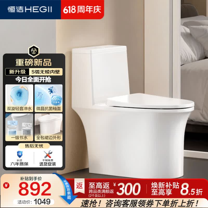 恒洁（HEGII）马桶531 S3Pro家用节水防臭抗菌釉面虹吸式坐便器DC0531PT-400