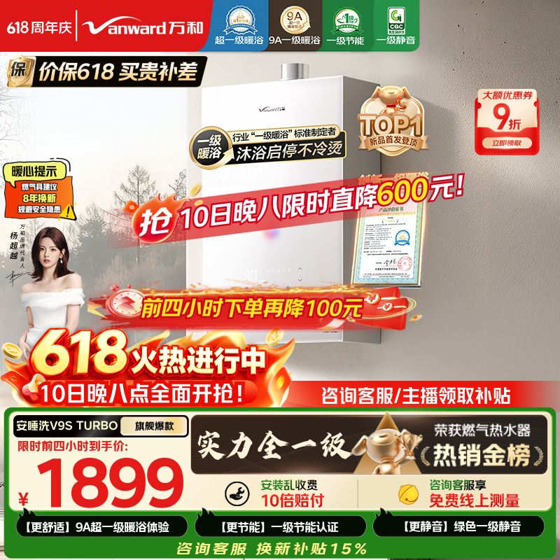 万和【安睡洗V9S Turbo】行业爆款16升 一级暖浴静音真节能恒温无冷感 以旧换新燃气热水器
