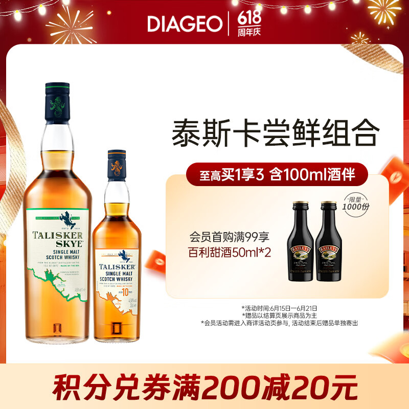 泰斯卡（Talisker） 苏格兰单一麦芽威士忌 原装进口洋酒礼盒 斯凯岛700ml+10年200ml