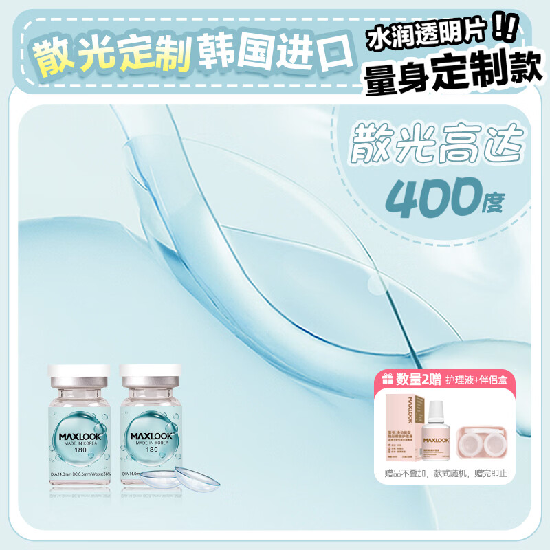 MAXLOOK散光 隐形眼镜 定制 韩国进口 半年抛1片装 透明片 [半年1片]透明散光(8.6基弧)韩国进口