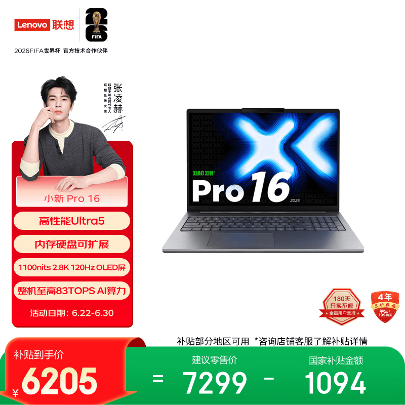联想笔记本电脑小新Pro16超能本 酷睿Ultra5 32G 1T 2.8K 120Hz OLED轻薄本 游戏 国家补贴