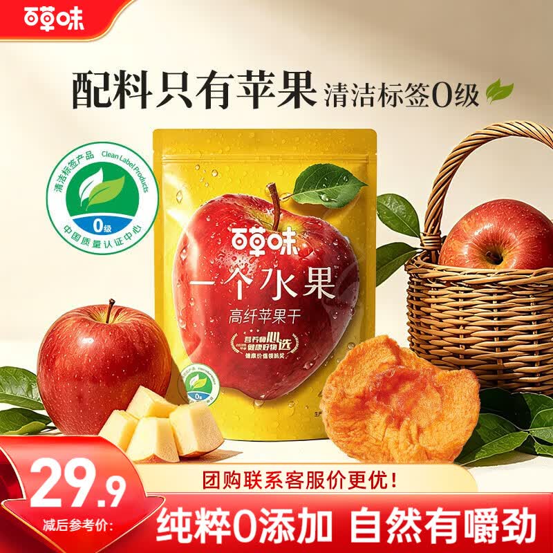 百草味一个水果高纤苹果干280g独立包装买2件 32.8元 - 86线报