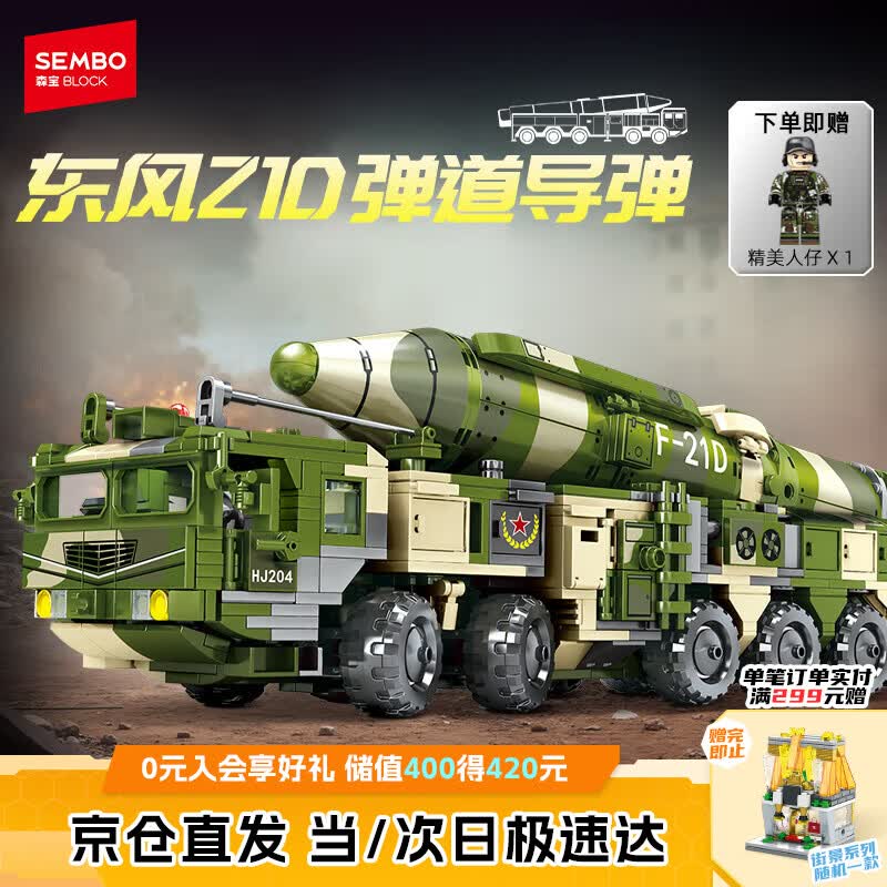 森宝积木东风-21D弹道导弹车军事拼装玩具男孩儿童生日礼物203251