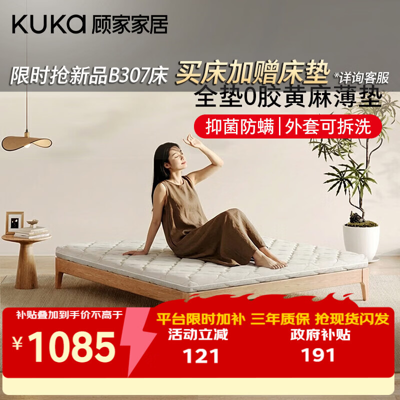 顾家家居儿童床垫 0胶薄垫黄麻床垫可拆洗儿童护脊偏硬青少年床垫 M5050