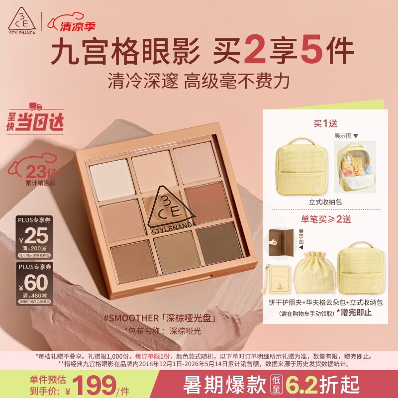 3ce九宫格九色眼影盘玫瑰柔情SMOOTHER深棕盘哑光送女友