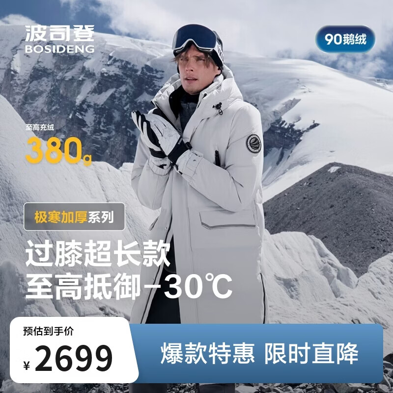 波司登极寒鹅绒羽绒服男女情侣同款冬季加厚连帽超长款保暖外套