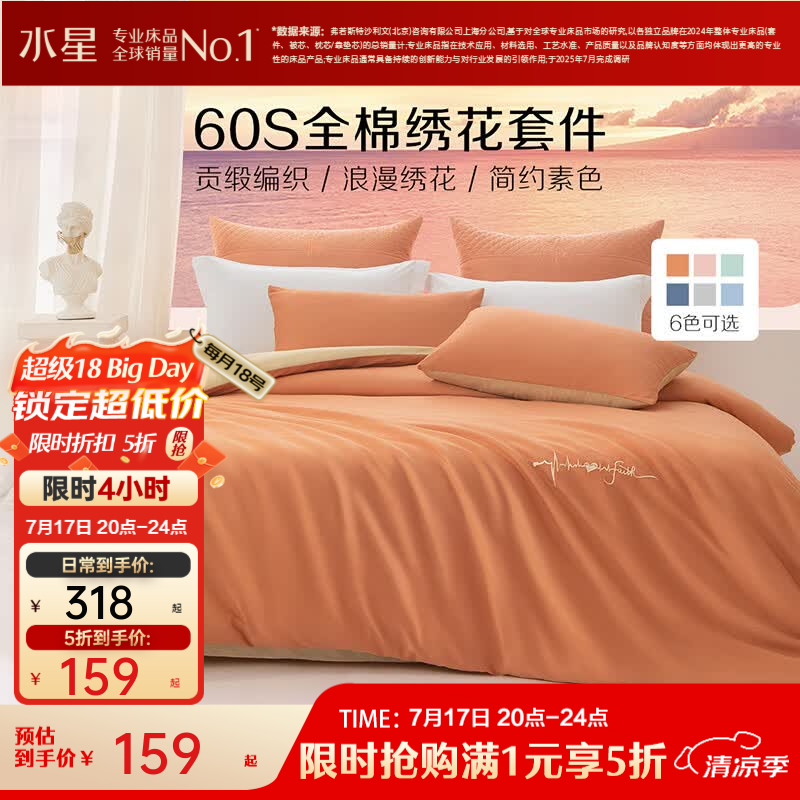 水星家纺出品百丽丝全棉三/四件套 60支长绒棉 高支高密纯棉套件 【60长绒棉+浪漫绣花】南瓜色 1.2 床单款 （被套150*210cm）