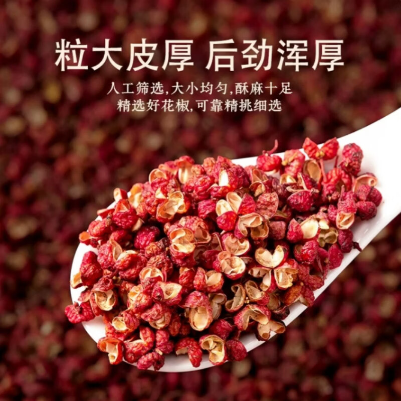 南京同仁堂干红花椒颗粒无杂质原生晒干麻香花椒家用炖煮炒菜卤料调味香辛料 人工晾晒精选红花椒120克*4罐《净重发》