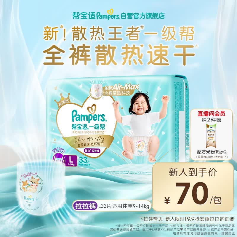 帮宝适散热王者新一级帮拉拉裤L33夏季超薄透气速干婴儿尿不湿尿裤