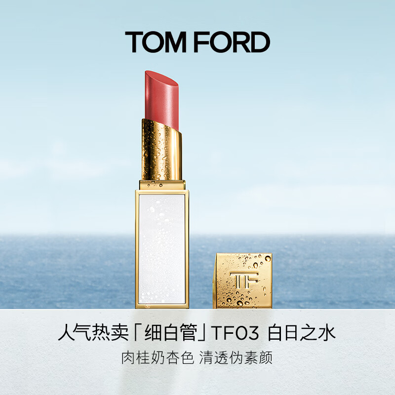 TOM FORD细白管TF口红03肉桂奶杏色 滋润唇膏化妆品生日礼物送女友