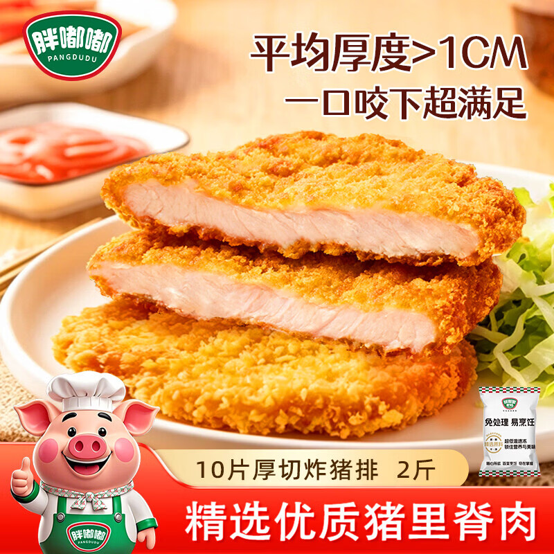 胖嘟嘟厚切炸猪排500g*5片100%猪里脊肉片炸猪排方便空气炸锅原切炸猪排 厚切炸猪排【猪里脊肉100%】2斤*10片