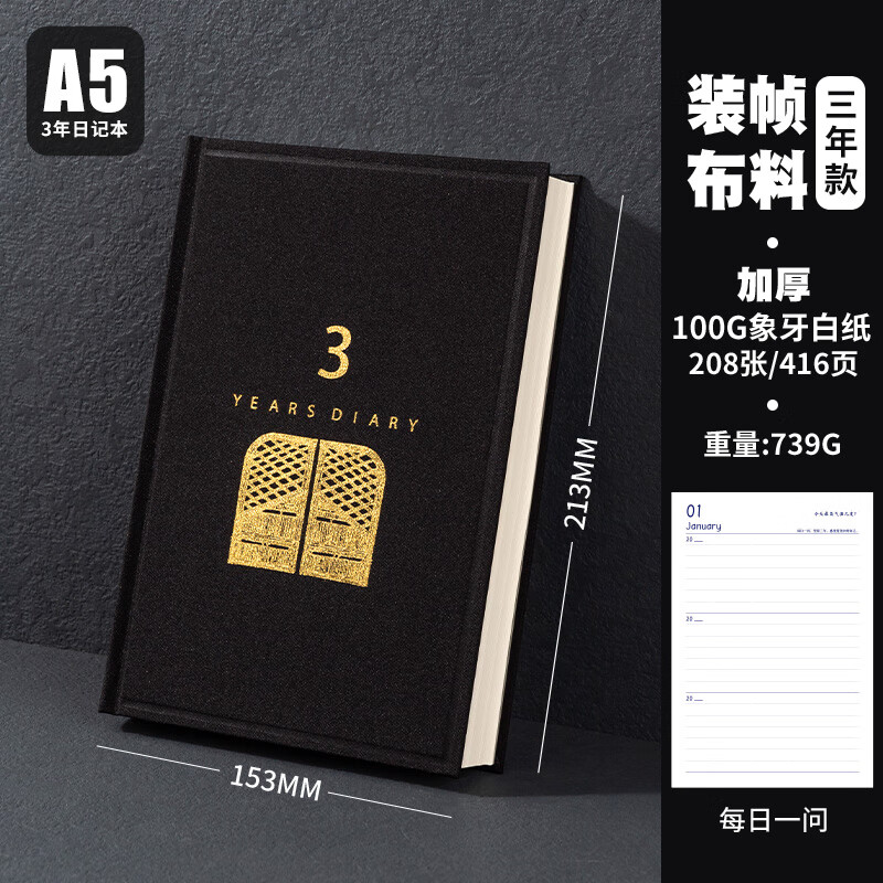 得力（deli）三年五年人生日记本硬面抄本子3年5年成长笔记本商务摘抄本阅读摘记3年-黑色-years diary