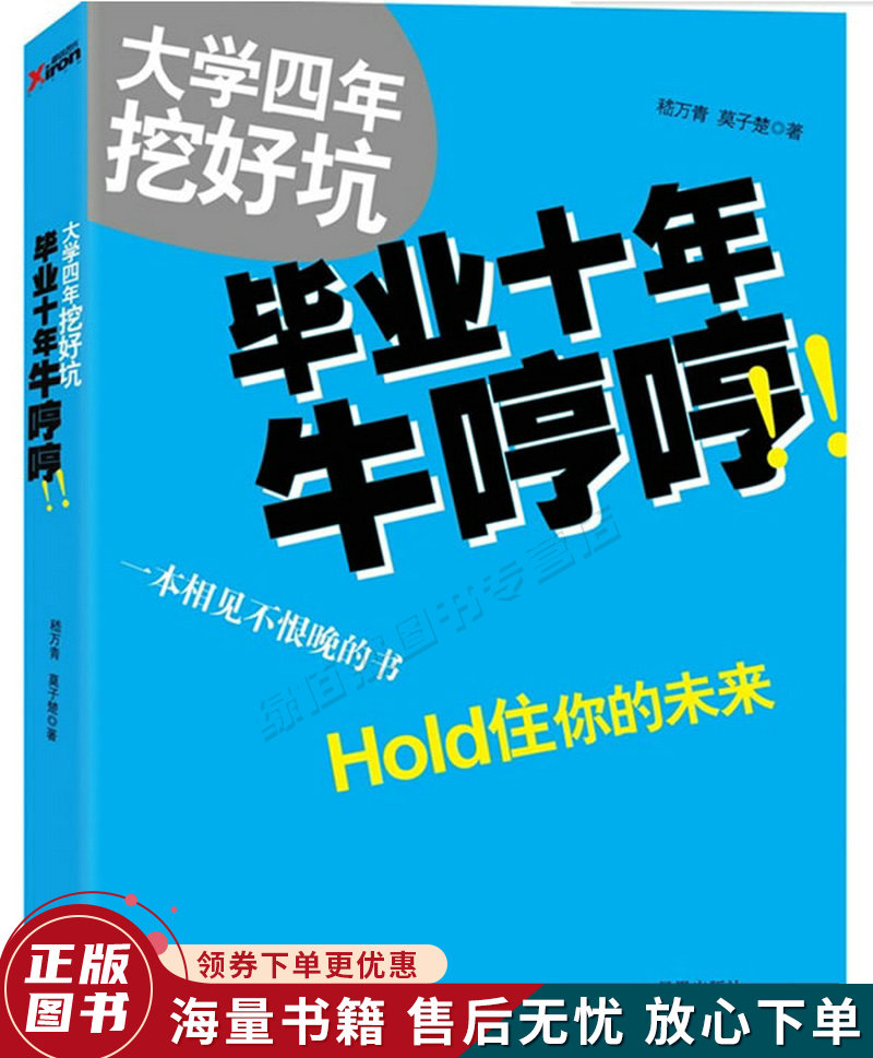 大学四年挖好坑毕业十年牛哼哼