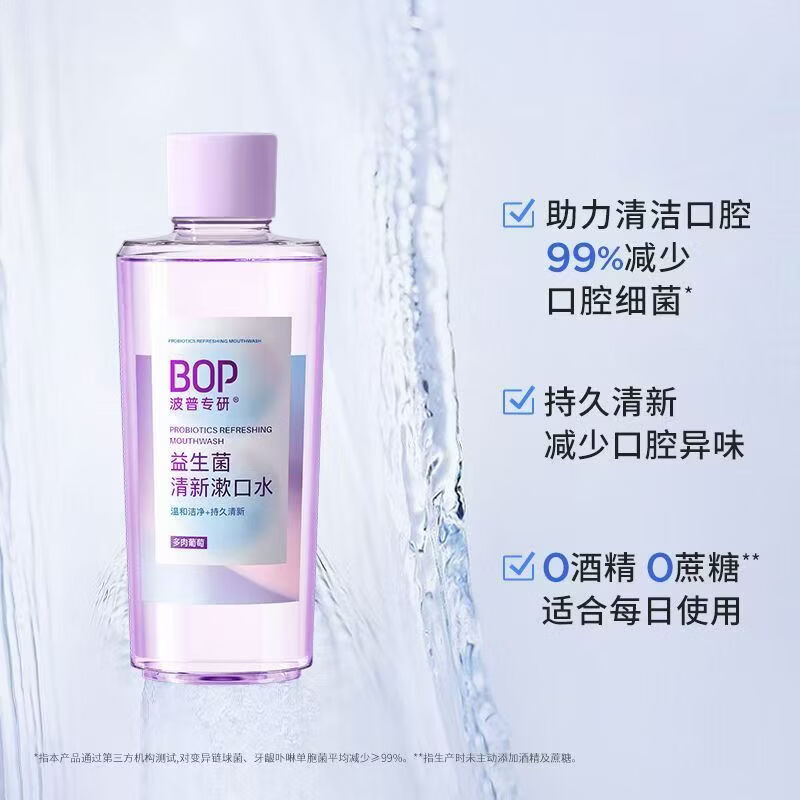 波普专研热巴郝熠然同款益生菌漱口水清新口气口臭抑菌清洁口腔便携家用 500ml/瓶+温和益生菌配方+0酒精+0蔗糖 葡萄1瓶+白桃2瓶+牙线棒50支