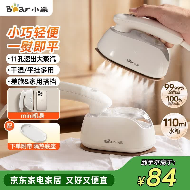 小熊（Bear）手持挂烫机熨烫机家用小型便携式蒸汽熨斗110mL大水箱17g/min大蒸汽拼豆烫画礼物DYD-E11R3价保618