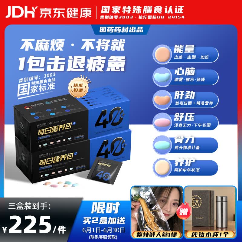 LESSON ONE国药 男士每日营养包40+复合维生素b族鱼油奶蓟vc维生素d 60包