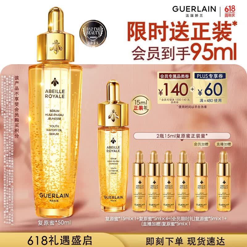 娇兰（Guerlain）帝皇蜂姿复原蜜精华50ml保湿紧致修护抗皱护肤礼盒生日礼物送女友