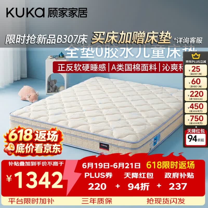 顾家家居儿童护脊床垫青少年高纯度乳胶椰棕抗菌防螨床垫子双重睡感M0089A 1.2*2.0M