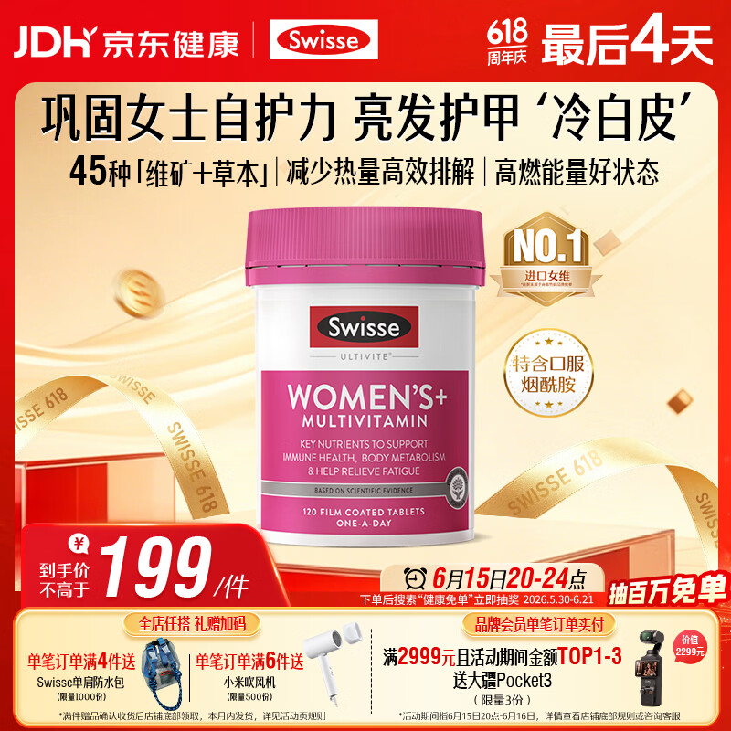 Swisse斯维诗 女士复合维生素b族 维D维C维E烟酰胺钙铁锌营养包120片/瓶