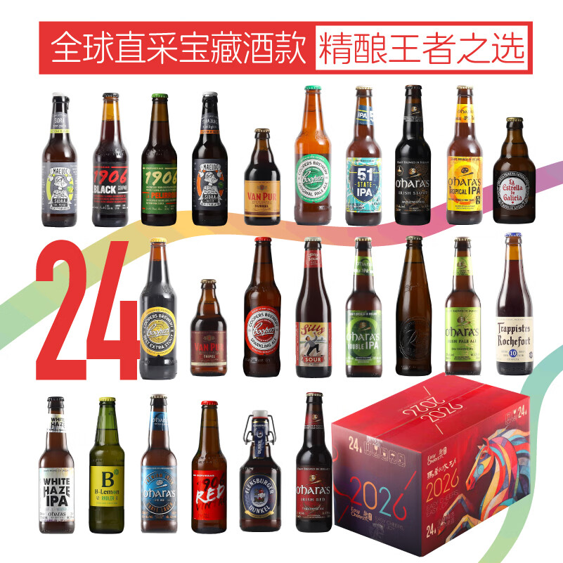Easycheers多国精酿原瓶原装进口啤酒组合 白啤 IPA 果味 世涛端午礼盒整箱 王者进口 330mL 24瓶 礼盒装