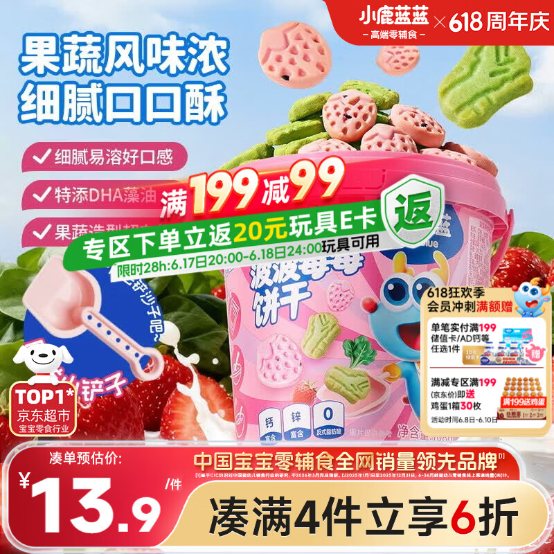 小鹿蓝蓝菠菠莓莓饼干宝宝儿童零食特添DHA藻油出游零食108g 3岁+