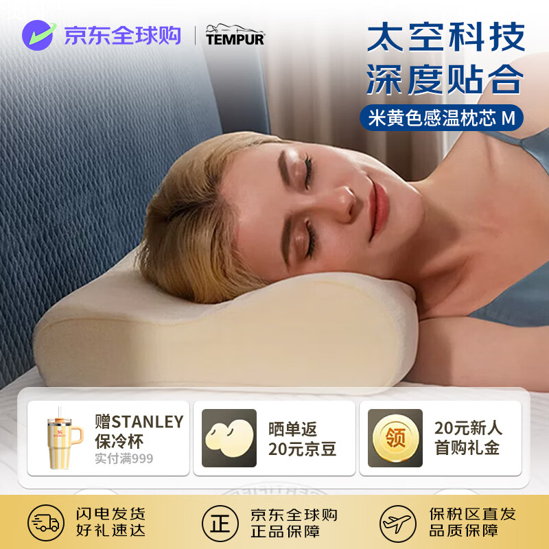 泰普尔（Tempur）丹麦原装进口感温慢回弹枕头颈椎枕记忆枕芯 米黄色感温枕M