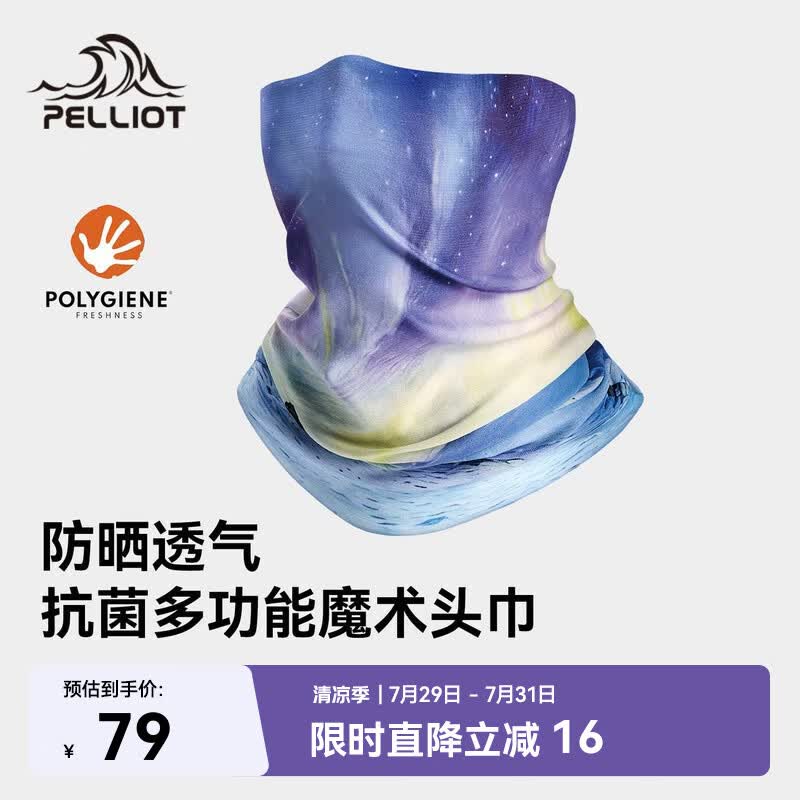 伯希和（Pelliot）户外魔术头巾夏季骑行透气速干男士防晒面罩口罩女166041021紫