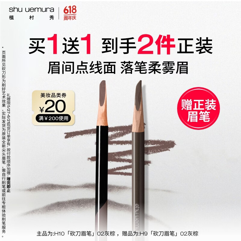 植村秀经典砍刀眉笔灰棕02 防水防汗自然 化妆师 生日礼物送女友男友